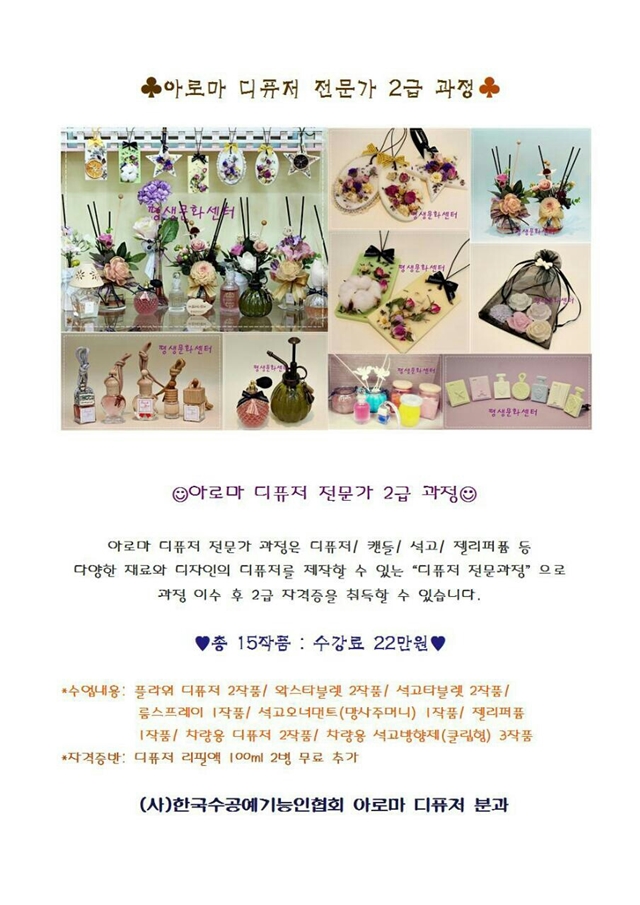 한국수공예기능인협회평생문화센터아로마디퓨저